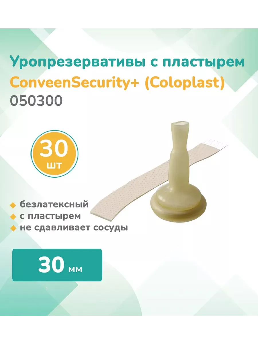 Уропрезерватив с...