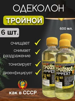 Тройной одеколон 6 шт Красивый дом 237598962 купить за 408 ₽ в интернет-магазине Wildberries