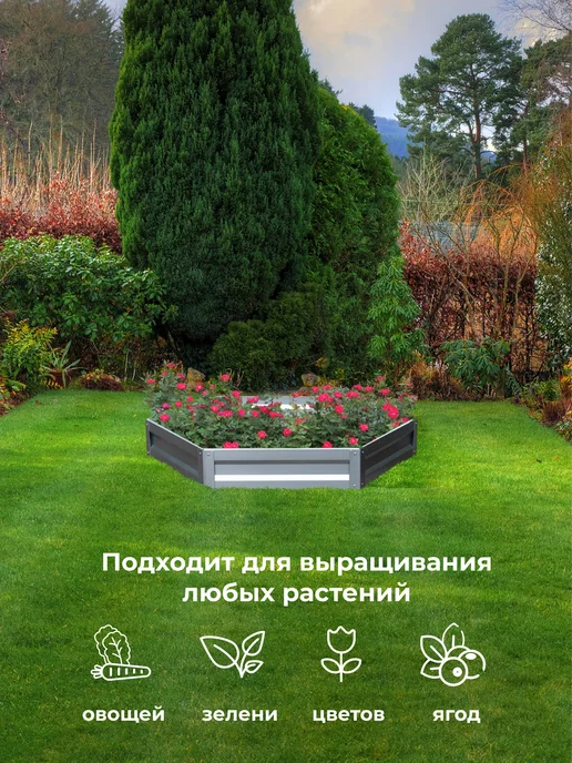 По Уму Клумба садовая оцинкованная шестигранная. Диаметр 140 см, серый, фото 5