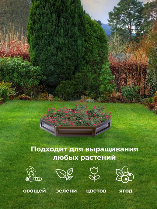 По Уму Клумба садовая оцинкованная шестигранная. Диаметр 140 см, коричневый, фото 6