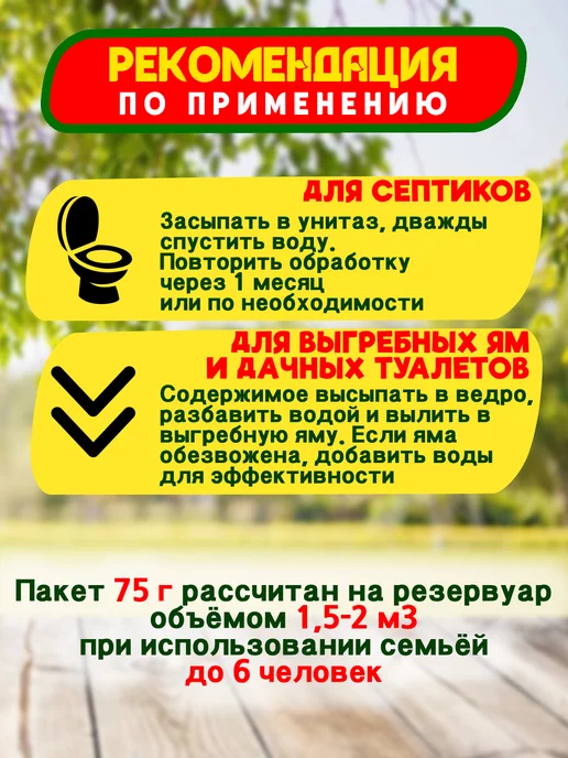 Биоактиватор для выгребных ям и септиков 3 шт по 75 г, 3 шт, 75 г, фото 2