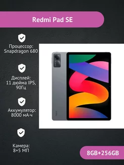 Планшет Redmi Pad SE 8/256 Gb серый Redmi 237605790 купить за 15 869 ₽ в интернет-магазине Wildberries