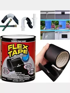 Изолента водостойкая Flex Tape клейкая лента