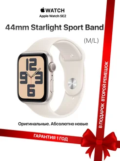 Смарт-часы Watch SE2 44mm Starlight Sport Band (M L) Apple 237606344 купить за 27 132 ₽ в интернет-магазине Wildberries