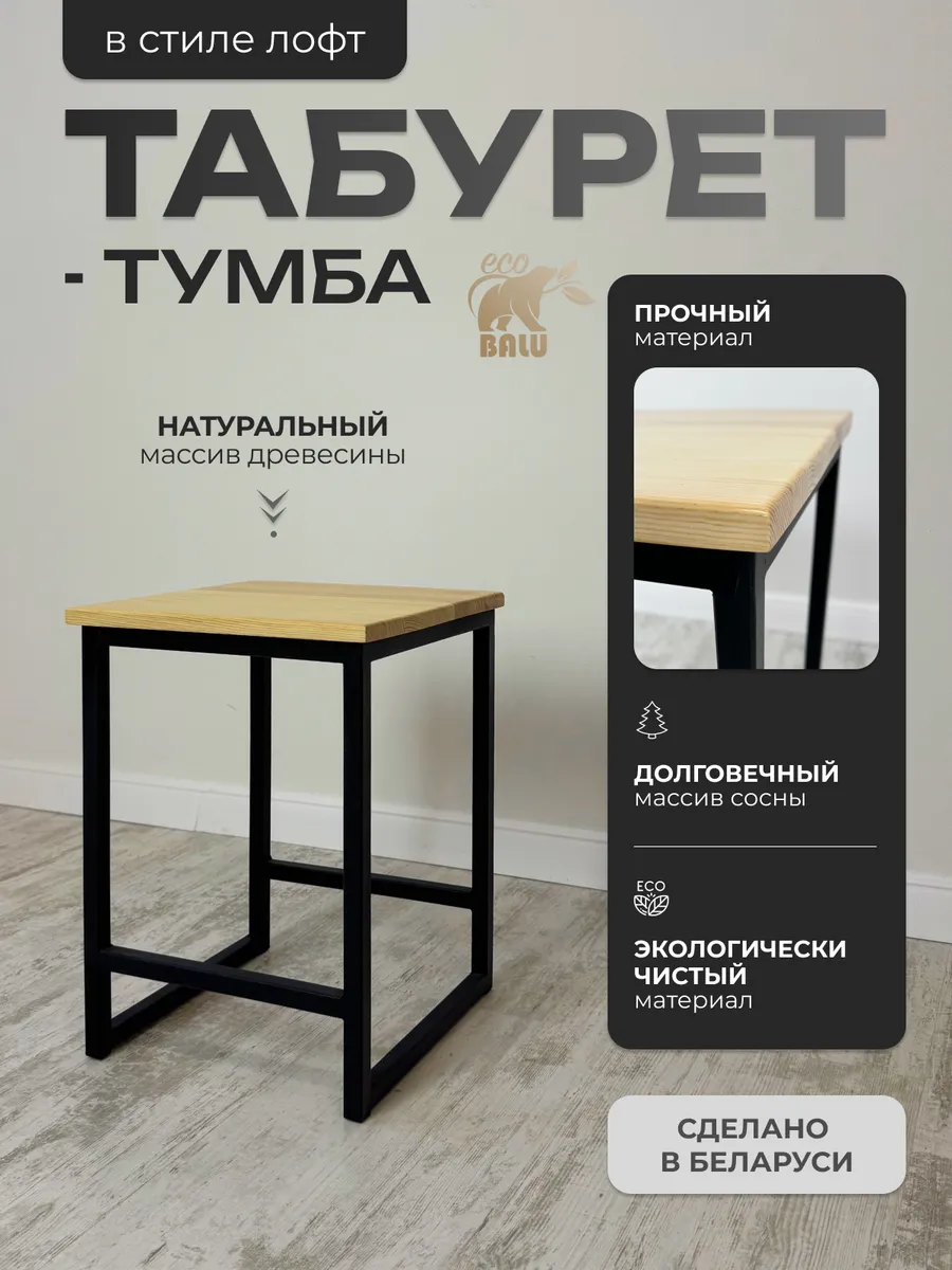 Табурет для...