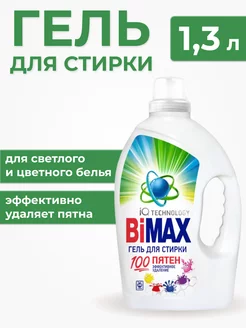 Гель для стирки 100 Пятен 1,3л BIMAX 237607185 купить за 445 ₽ в интернет-магазине Wildberries