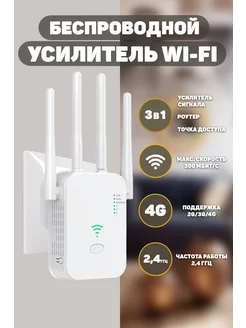 Усилитель wi-fi сигнала, ретранслятор 2,4 GHz 237608308 купить за 883 ₽ в интернет-магазине Wildberries