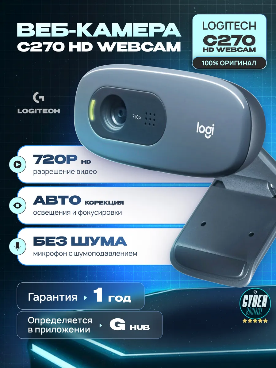Портативная веб камера C270 для компьютера