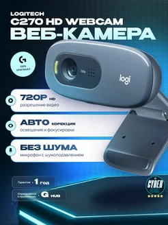 Портативная веб камера C270 для компьютера Logitech 237609996 купить за 1 590 ₽ в интернет-магазине Wildberries