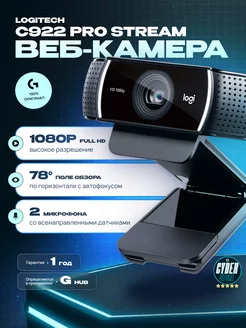 Портативная веб камера C922 для компьютера Logitech 237610996 купить за 5 876 ₽ в интернет-магазине Wildberries