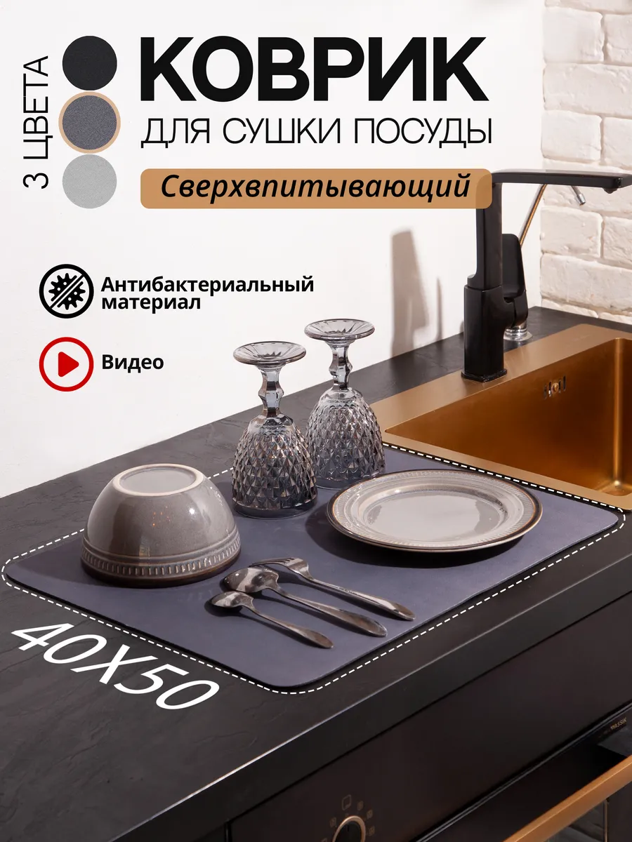 Нано коврик для сушки...