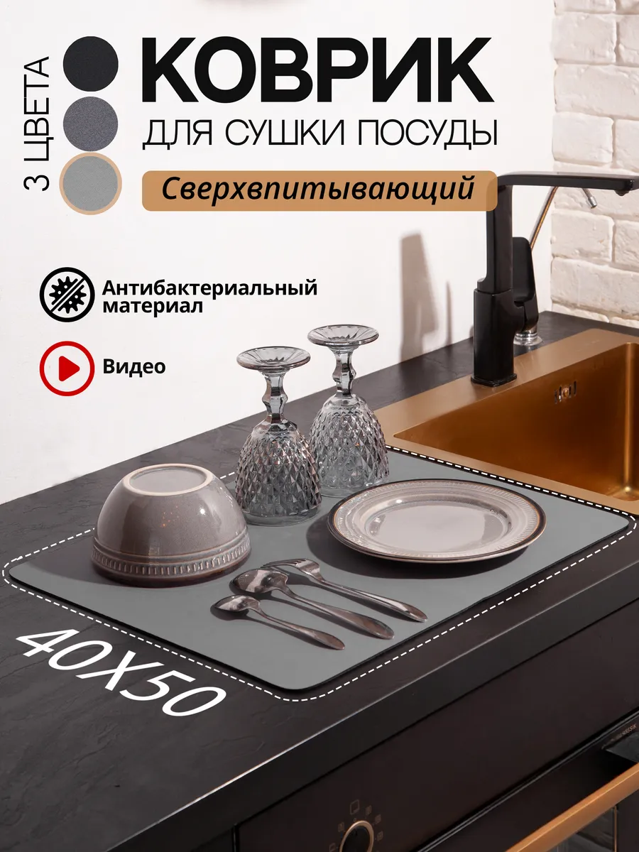 Нано коврик для сушки...