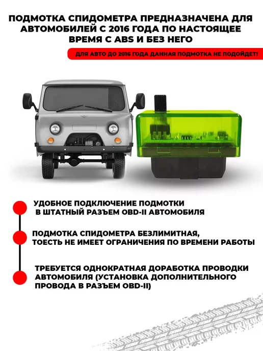 Cho Подмотка спидометра УАЗ Буханка с 2016 г.в, 2,016 кг, фото 2
