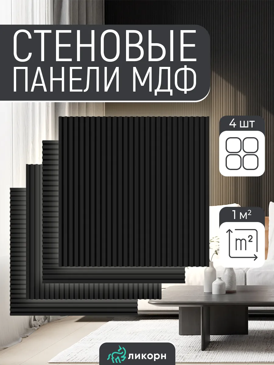 Стеновые панели мдф рейки...