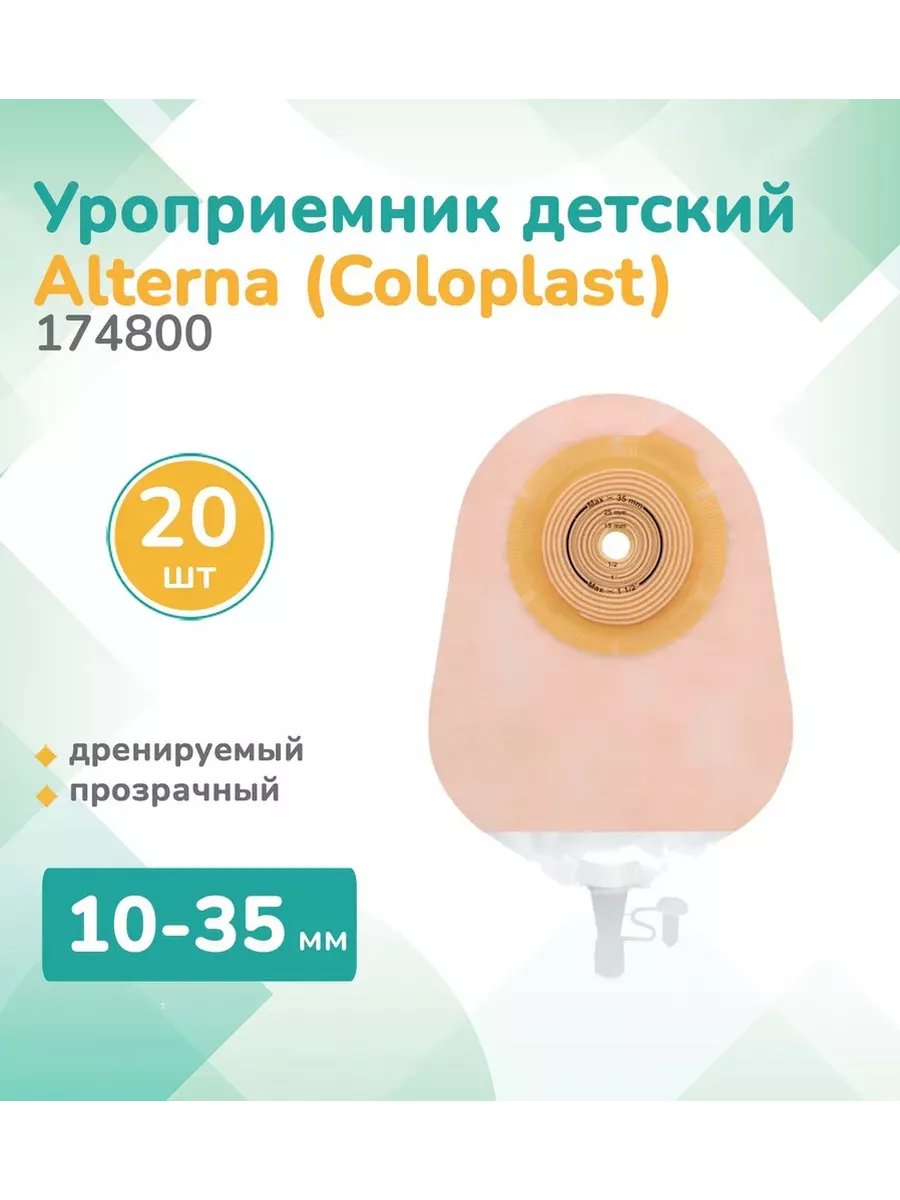 Уроприемник...