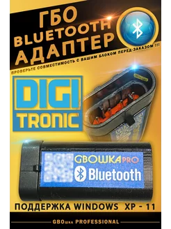 Bluetooth адаптер для настройки ГБО Digitronic GBOшка 237614107 купить за 1 157 ₽ в интернет-магазине Wildberries