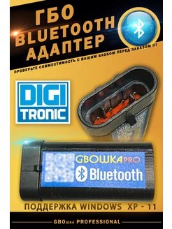 Bluetooth адаптер для настройки ГБО Digitronic GBOшка 237615055 купить за 1 187 ₽ в интернет-магазине Wildberries