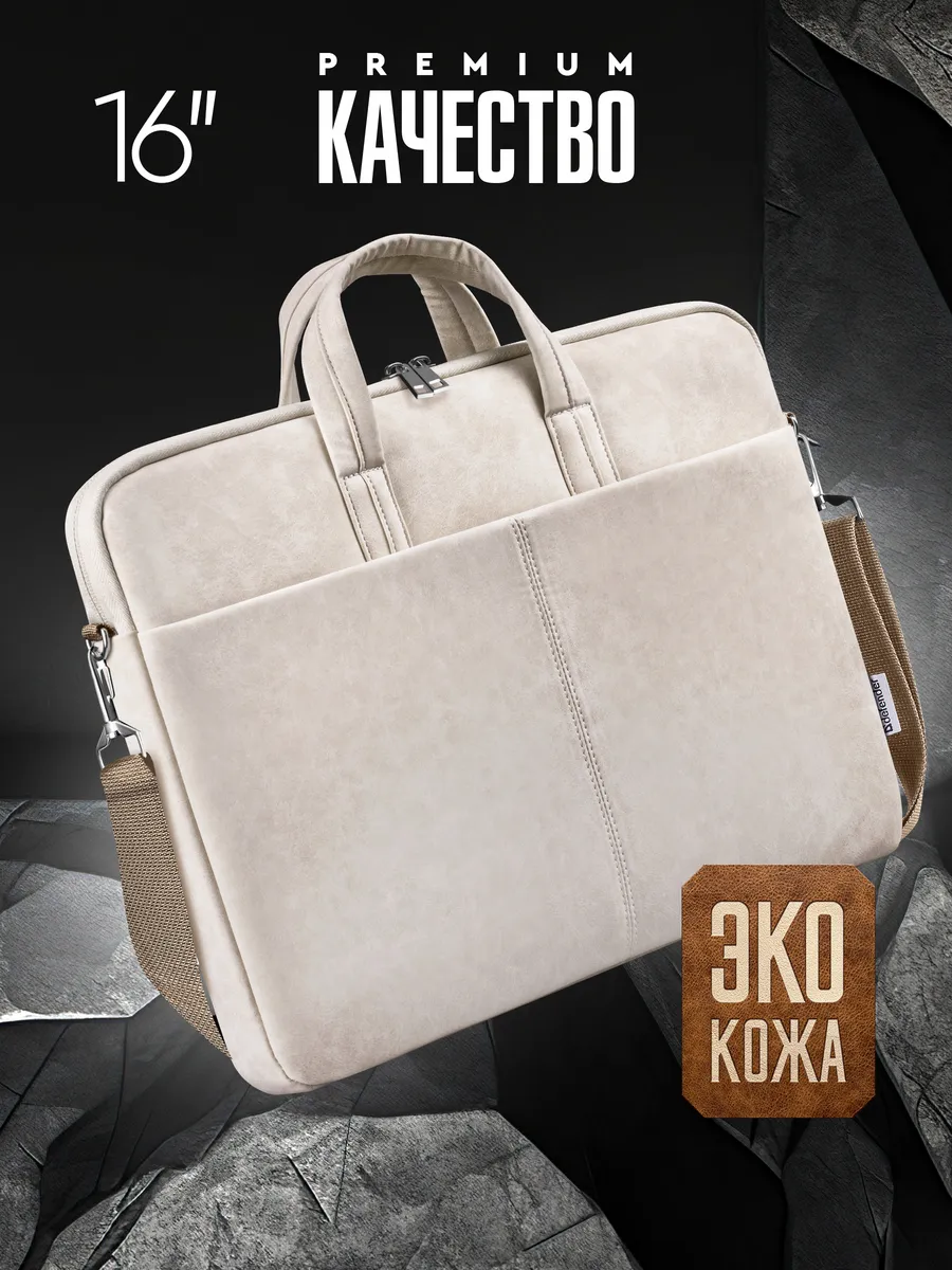 Сумка для ноутбука 15-16"
