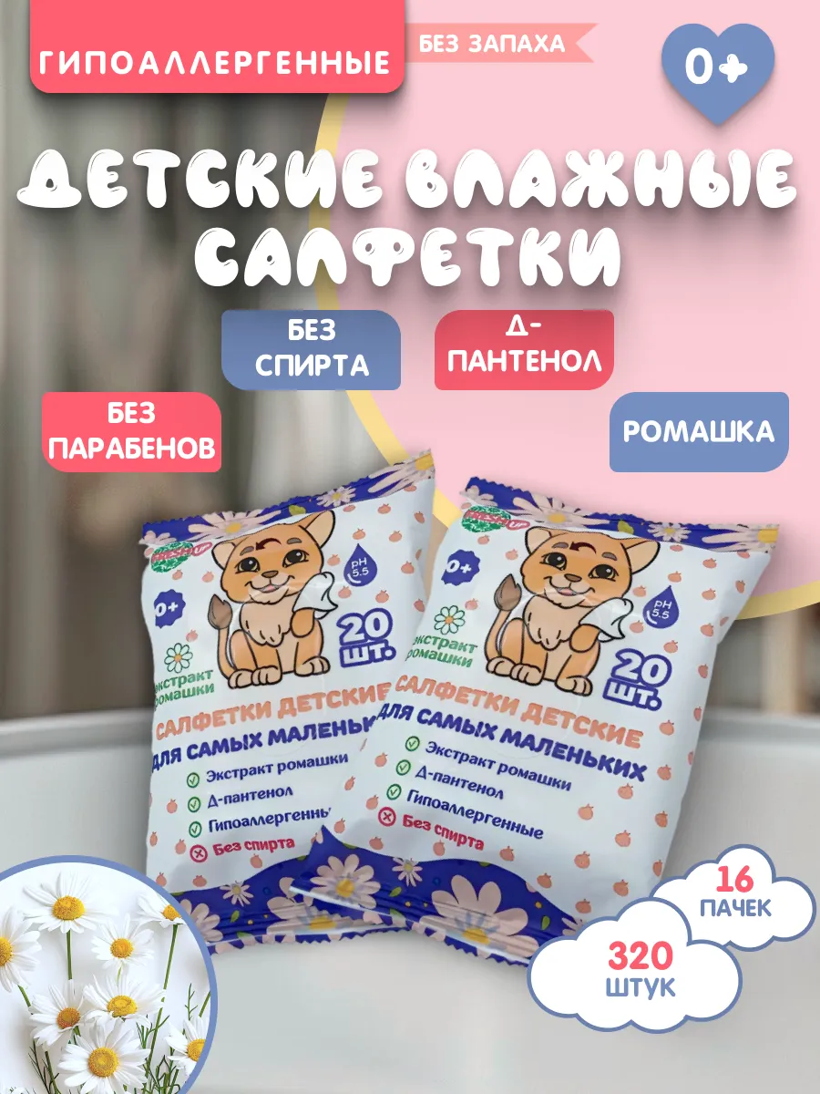 Влажные детские салфетки...