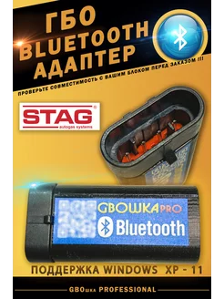 Bluetooth адаптер для настройки ГБО Stag GBOшка 237615660 купить за 1 096 ₽ в интернет-магазине Wildberries