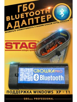 Bluetooth адаптер для настройки ГБО Stag GBOшка 237615949 купить за 1 187 ₽ в интернет-магазине Wildberries