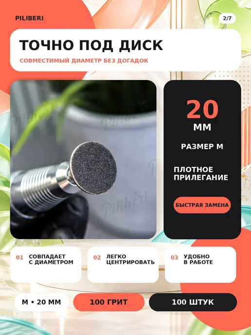 Piliberi Сменные файлы для педикюра M 20 мм, 100 грит, 100 шт, 100 шт, фото 3