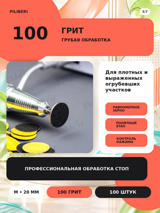 Piliberi Сменные файлы для педикюра M 20 мм, 100 грит, 100 шт, 100 шт, фото 4