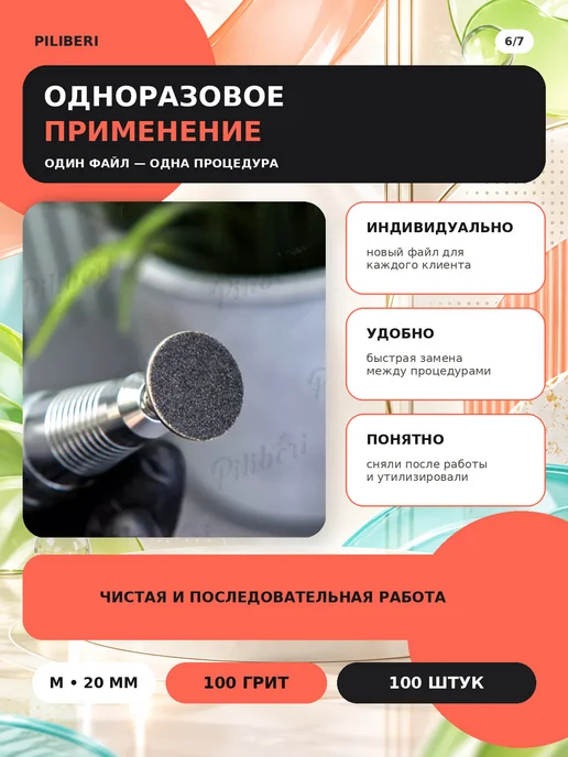 Piliberi Сменные файлы для педикюра M 20 мм, 100 грит, 100 шт, 100 шт, фото 7