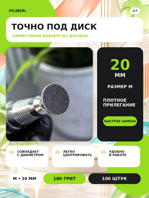 Piliberi Сменные файлы для педикюра M 20 мм, 180 грит, 100 шт, 100 шт, фото 3