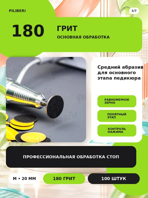 Piliberi Сменные файлы для педикюра M 20 мм, 180 грит, 100 шт, 100 шт, фото 4