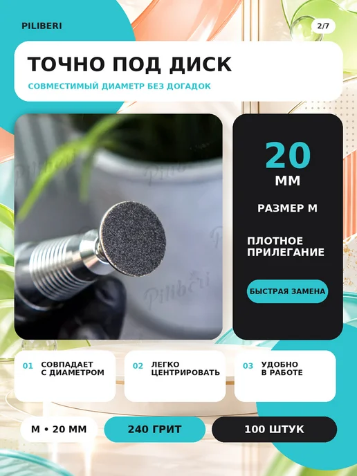 Piliberi Сменные файлы для педикюра M 20 мм, 240 грит, 100 шт, 100 шт, фото 3