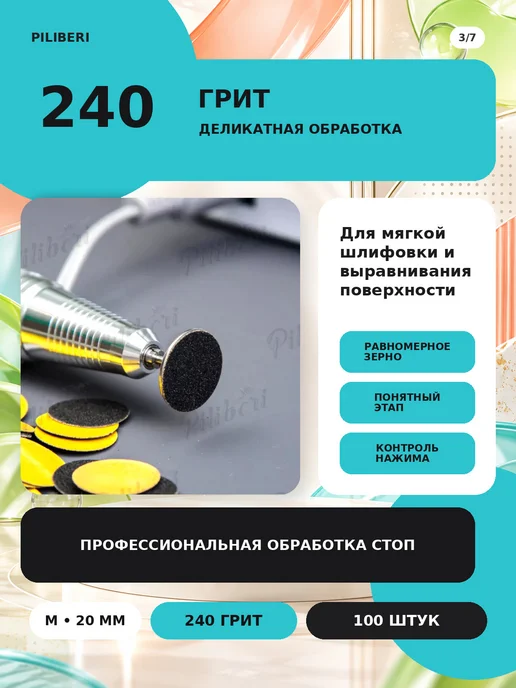 Piliberi Сменные файлы для педикюра M 20 мм, 240 грит, 100 шт, 100 шт, фото 4