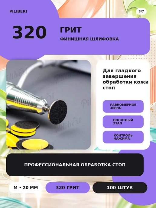 Piliberi Сменные файлы для педикюра M 20 мм, 320 грит, 100 шт, 100 шт, фото 4