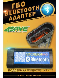 Bluetooth адаптер для настройки ГБО 4Save GBOшка 237616165 купить за 1 004 ₽ в интернет-магазине Wildberries