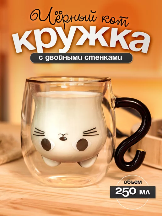 Кот кружка Кружка с двойным дном и стенками