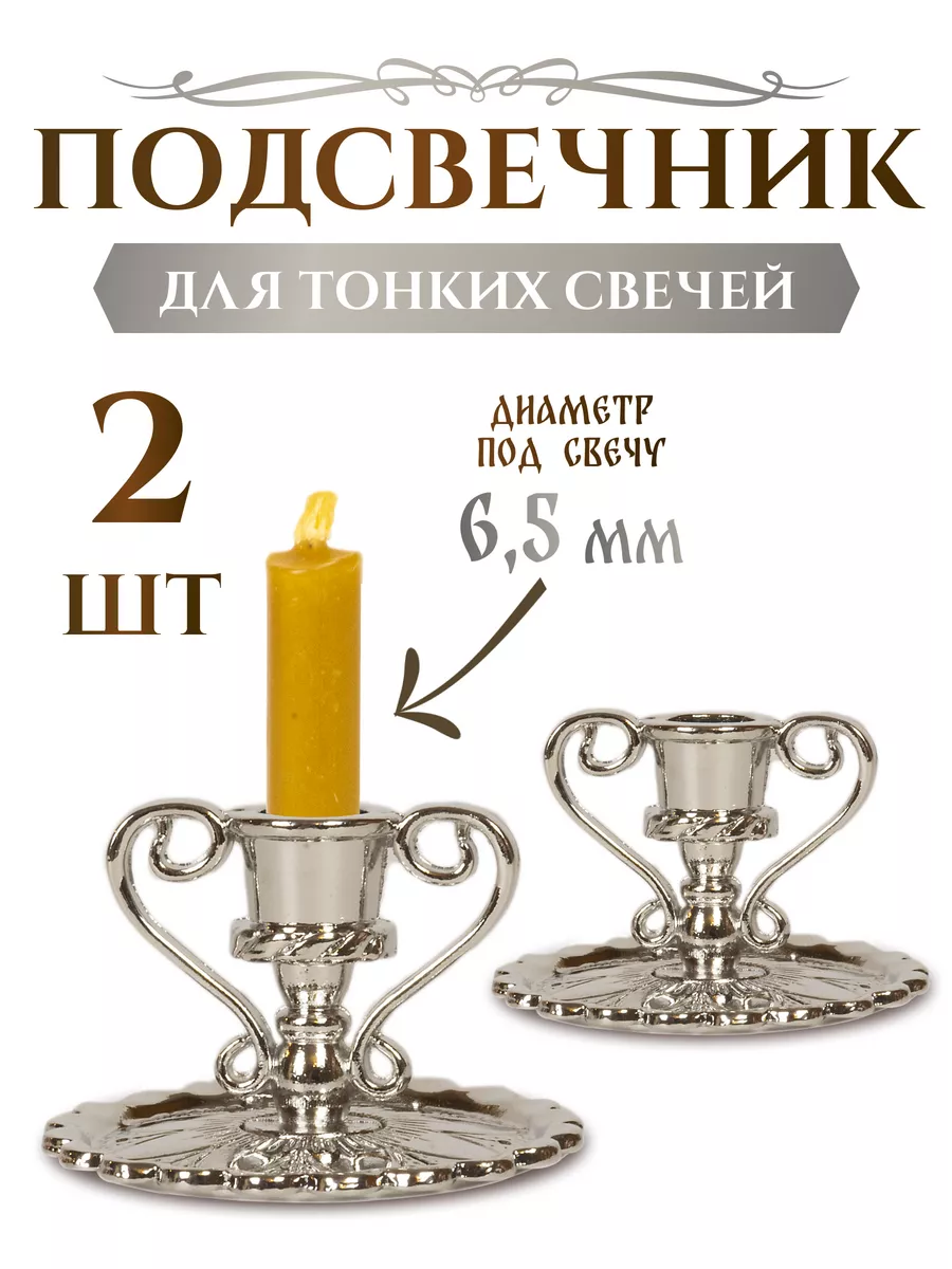 Подсвечник церковный для...