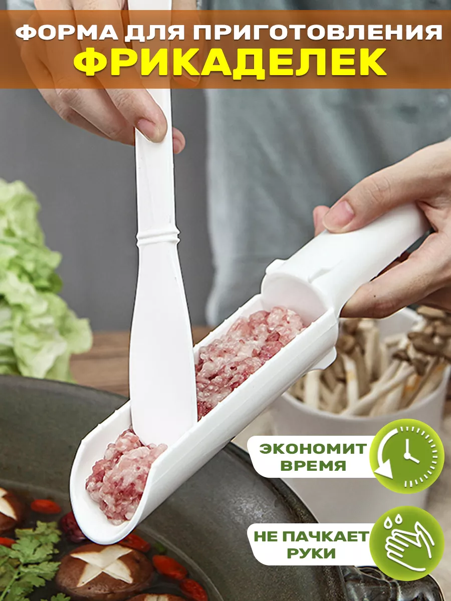 Форма для фрикаделек,...