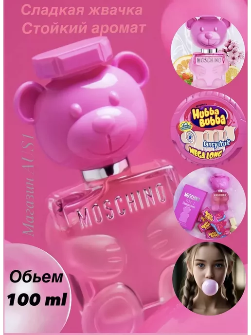 духи женские. MOSCHINO Toy 2 Bubble Gum, 100 мл, 100 мл