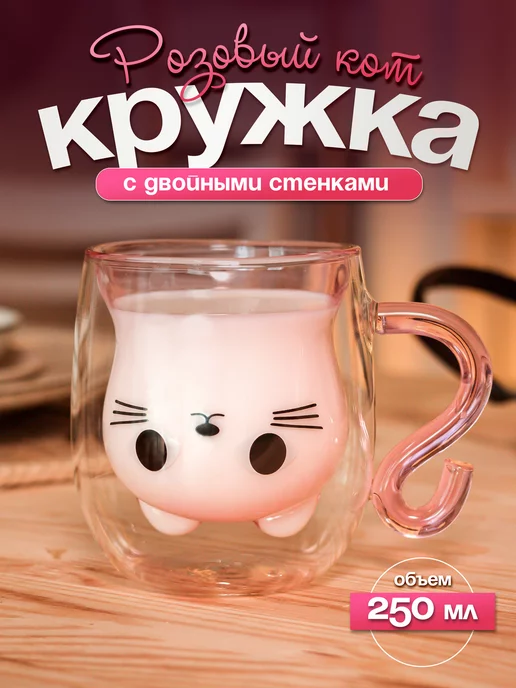 Кот кружка Кружка с двойным дном и стенками