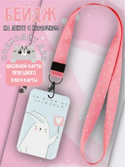 Бейдж для школьной карты, для пропуска MESHU 237622420 купить за 305 ₽ в интернет-магазине Wildberries