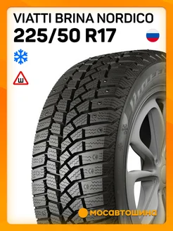 шины зимние 225 50 R17 94T