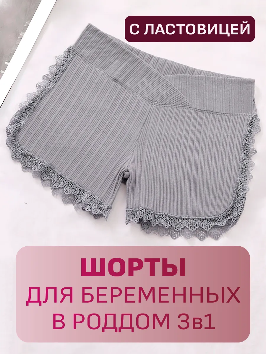 Трусы шорты для беременных...