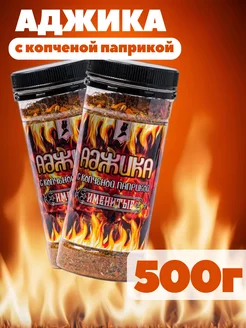 Аджика 2 шт ИМЕНИТЫЕ 237623841 купить за 254 ₽ в интернет-магазине Wildberries