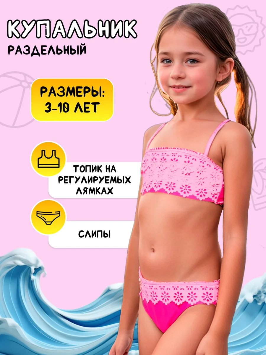 Раздельный купальник для...