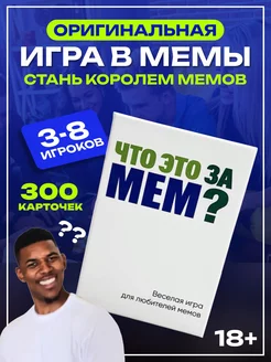 Настольная игра для компании Что это за мем ? GivinG HappinesS 237625384 купить за 425 ₽ в интернет-магазине Wildberries