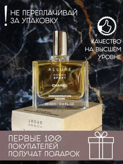 Тестер Chanel Allure Homme Sport 65ml