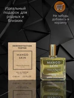 Тестер Vilhelm Parfumerie Mango Skin 65ml