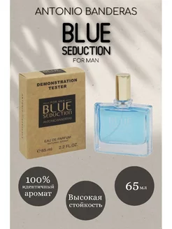 Тестер Antonio Banderas Blue Seduction 65ml