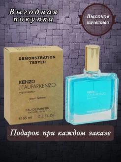 Тестер L'Eau Par Kenzo pour Fomme 65ml