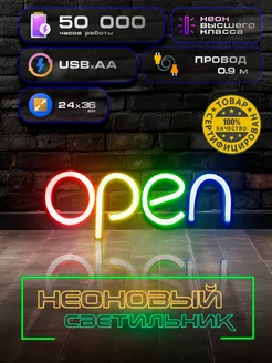 неоновая вывеска светильник на стену Open с usb GoodPlaceD 237627158 купить за 899 ₽ в интернет-магазине Wildberries